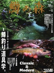 鱒の森 71巻