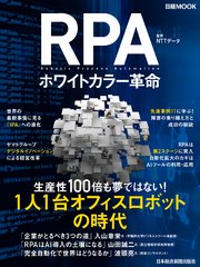 RPA ホワイトカラー革命