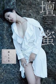 壇蜜 消えた女vol．1 2011－2019 Premium archive デジタル写真集