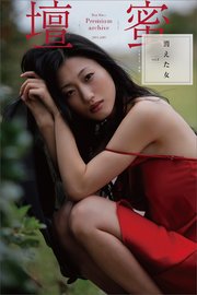 壇蜜 消えた女vol．2 2011－2019 Premium archive デジタル写真集