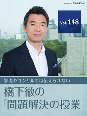 【圧勝・大阪ダブル選（2）】なぜ大阪維新は強いのか？ 2015年の都構想「否決」が勝利への布石になった【橋下徹の「問題解決の授業」Vol.148】