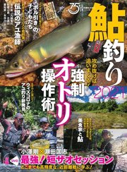 別冊つり人シリーズ 鮎釣り2021