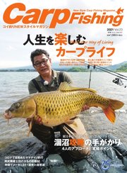別冊つり人シリーズ Carp Fishing 2021