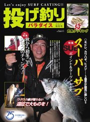 別冊つり人シリーズ 『投げ釣りパラダイス2021秋冬号』