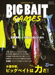 別冊つり人シリーズ BIG BAIT GAMES