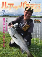 別冊つり人シリーズ ルアーパラダイスKyushu No.49