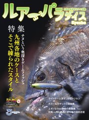 別冊つり人シリーズ ルアーパラダイスKyushu No.50