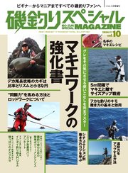 別冊つり人シリーズ 磯釣りスペシャルマガジン Vol.10