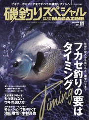 別冊つり人シリーズ 磯釣りスペシャルマガジン Vol.11