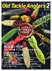 別冊つり人シリーズ Old Tackle Anglers2