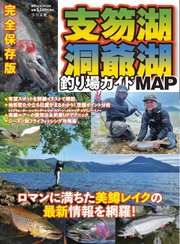 別冊つり人シリーズ