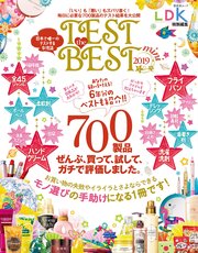 晋遊舎ムック TEST the BEST 2019 mini