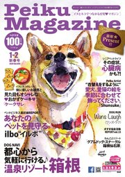 Peiku Magazine（ペイクマガジン） 99号