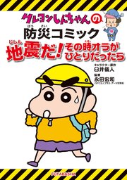 新クレヨンしんちゃん 10巻 最新刊 無料試し読みなら漫画 マンガ 電子書籍のコミックシーモア
