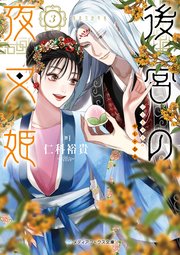 座敷童子の代理人5 無料試し読みなら漫画 マンガ 電子書籍のコミックシーモア