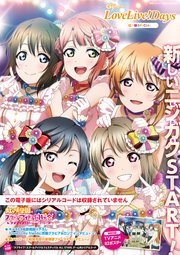 【電子版】電撃G's magazine 2020年9月号増刊 LoveLive！Days 虹ヶ咲SPECIAL