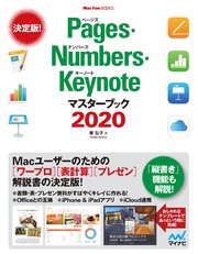 Pages・Numbers・Keynoteマスターブック2020