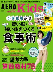 AERA with Kids 2019年 夏号