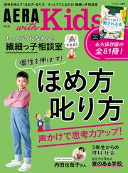 AERA with Kids 2021年 春号