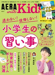 AERA with Kids 2023年 冬号