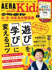 AERA with Kids 2024年 冬号
