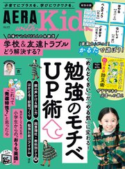 AERA with Kids 26巻