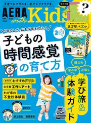 AERA with Kids 29巻