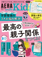AERA with Kids 30巻