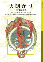 ゲド戦記