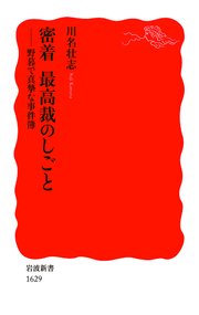 密着 最高裁のしごと 野暮で真摯な事件簿