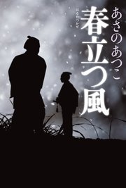 「弥勒」シリーズ