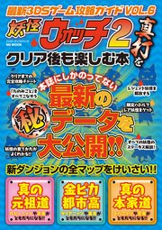 最新3DSゲーム攻略ガイドVOL.6