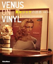 Venus On Vinyl 美女ジャケの誘惑