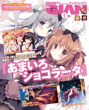 【電子版】TECH GIAN 2020年1月号