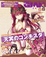 【電子版】TECH GIAN 2020年5月号