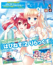 【電子版】TECH GIAN 2020年6月号