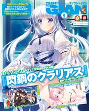 【電子版】TECH GIAN 2020年9月号