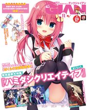 【電子版】TECH GIAN 2020年11月号