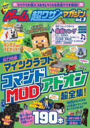 100％ムックシリーズ ゲーム超ワザマガジン Vol.3