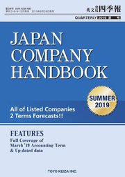 Japan Company Handbook 2019 Summer （英文会社四季報2019Summer号）