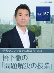 【令和時代の天皇制（3）】どうする皇位継承問題？ これが具体的事例から課題解決を導く超実践・思考法【橋下徹の「問題解決の授業」Vol.157】