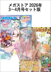 メガストアセット版 50巻