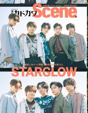 別冊カドカワScene