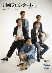 川崎フロンターレ デジタルフォトブック オフショットver. EVER TOGETHER