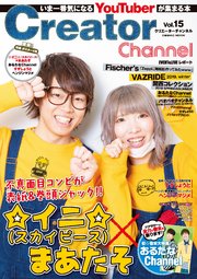 Creator Channel Vol.15