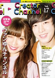 Creator Channel Vol.17