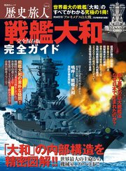晋遊舎ムック 歴史旅人 Vol.4