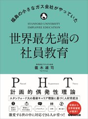 福島の小さなガス会社がやっていた 世界最先端の社員教育