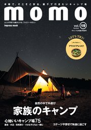 momo vol.19 キャンプと外遊び特集号