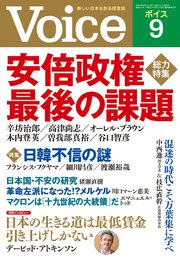 Voice 2019年9月号